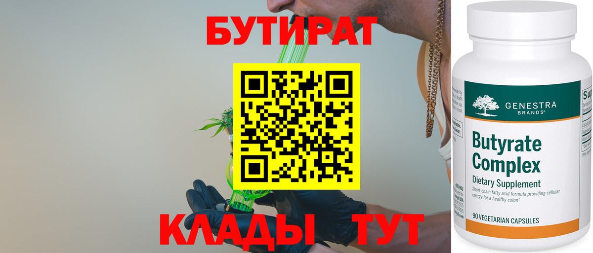 БУТИРАТ вода  Вход с VPN  Сосновый Бор 