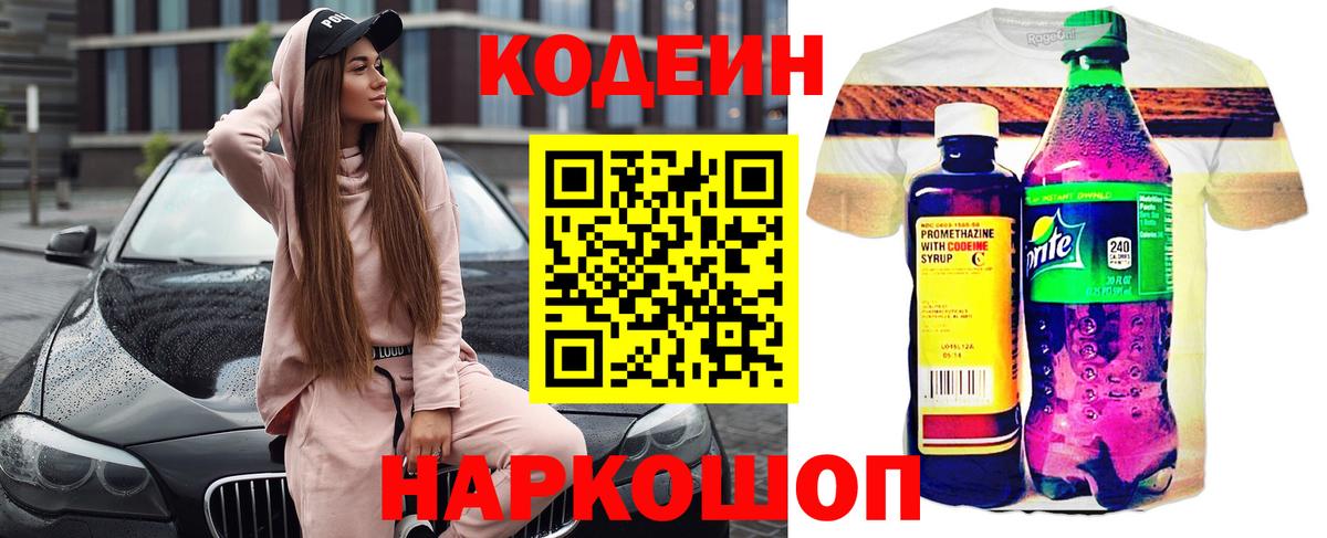 Кодеиновый сироп Lean напиток Lean (лин) Сосновый Бор