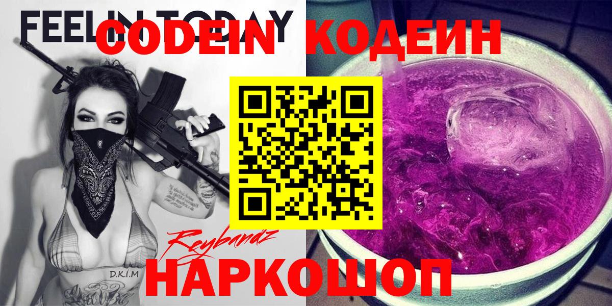 Codein Purple Drank  Codein Purple Drank  Сосновый Бор  Вход с VPN 
