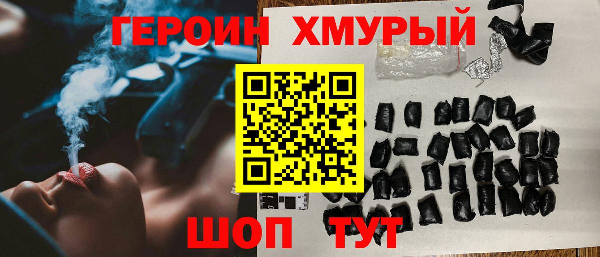 ГЕРОИН гречка Сосновый Бор