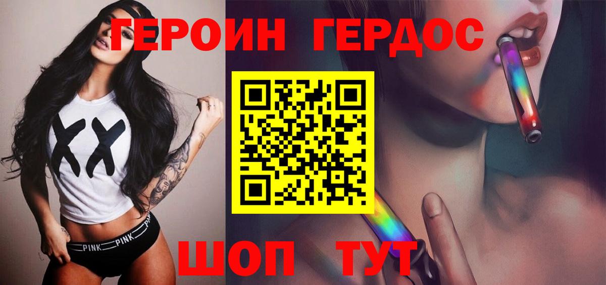 ГЕРОИН герыч  Вход с VPN  Сосновый Бор 