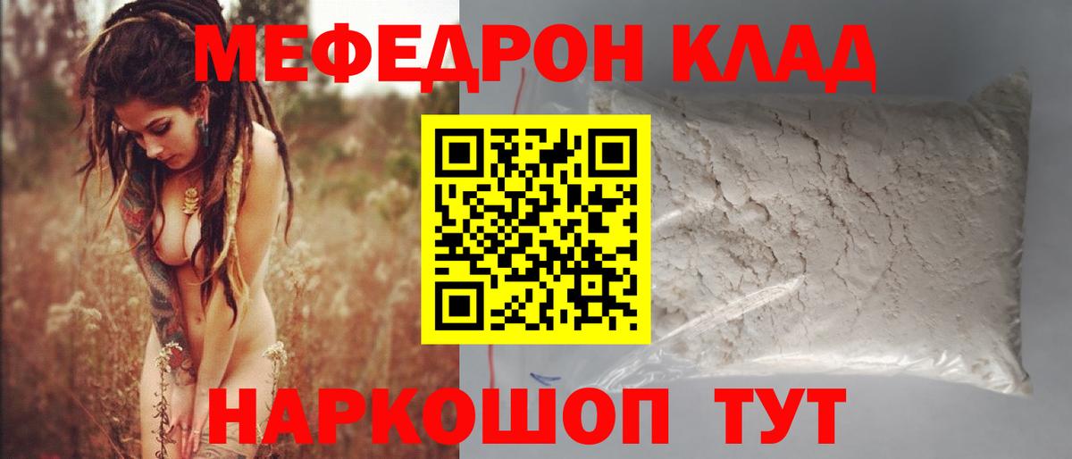 МЕФ  Мефедрон VHQ  Вход с VPN  Меф мука  Сосновый Бор  МЕФ 