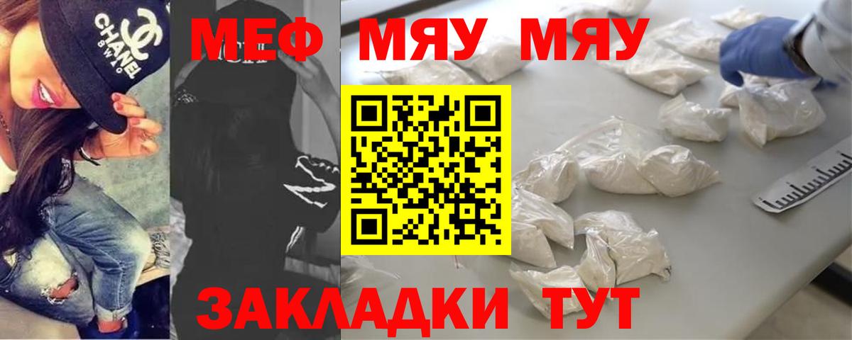 Меф Сосновый Бор