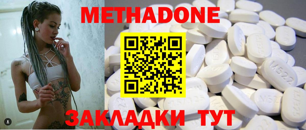 Метадон methadone Сосновый Бор